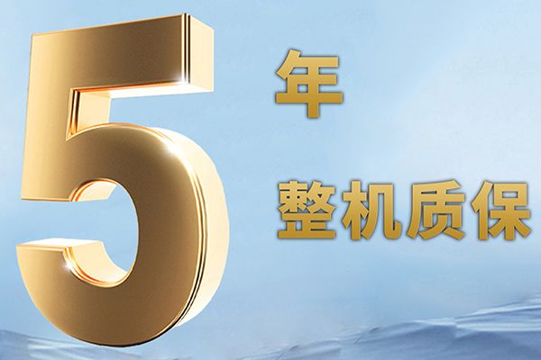 品质与能效同行——开云官方官网登录入口推出整机五年超长质保