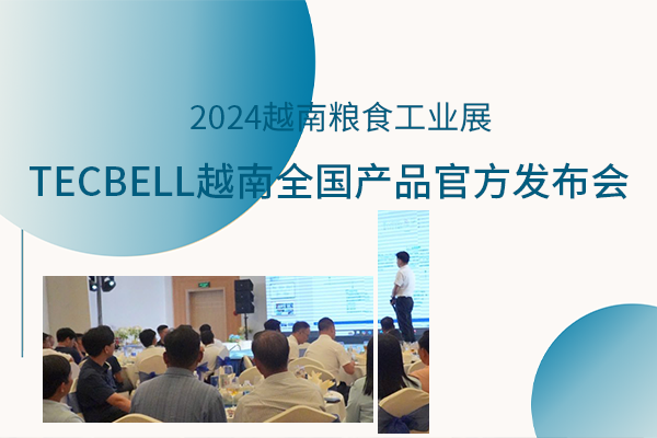TECBELL全球化丨越南发布会