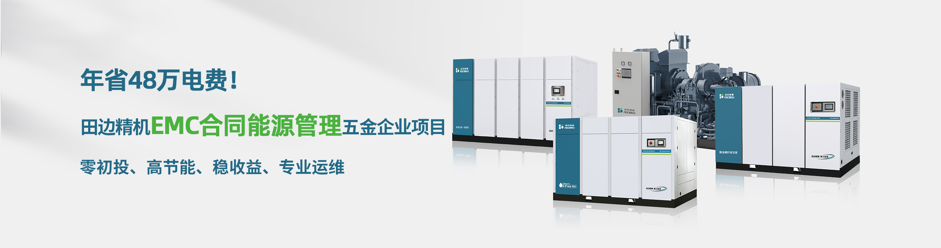 能源合同管理模式